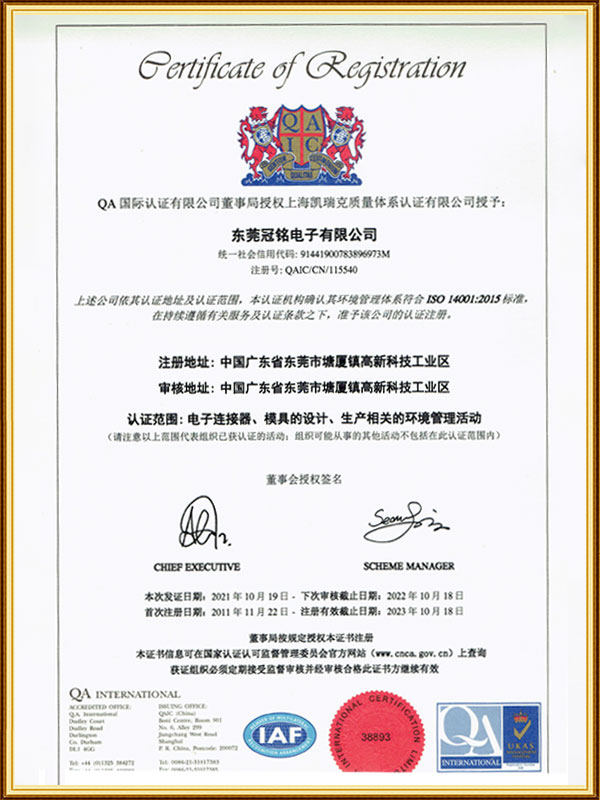 ISO14001中文證書